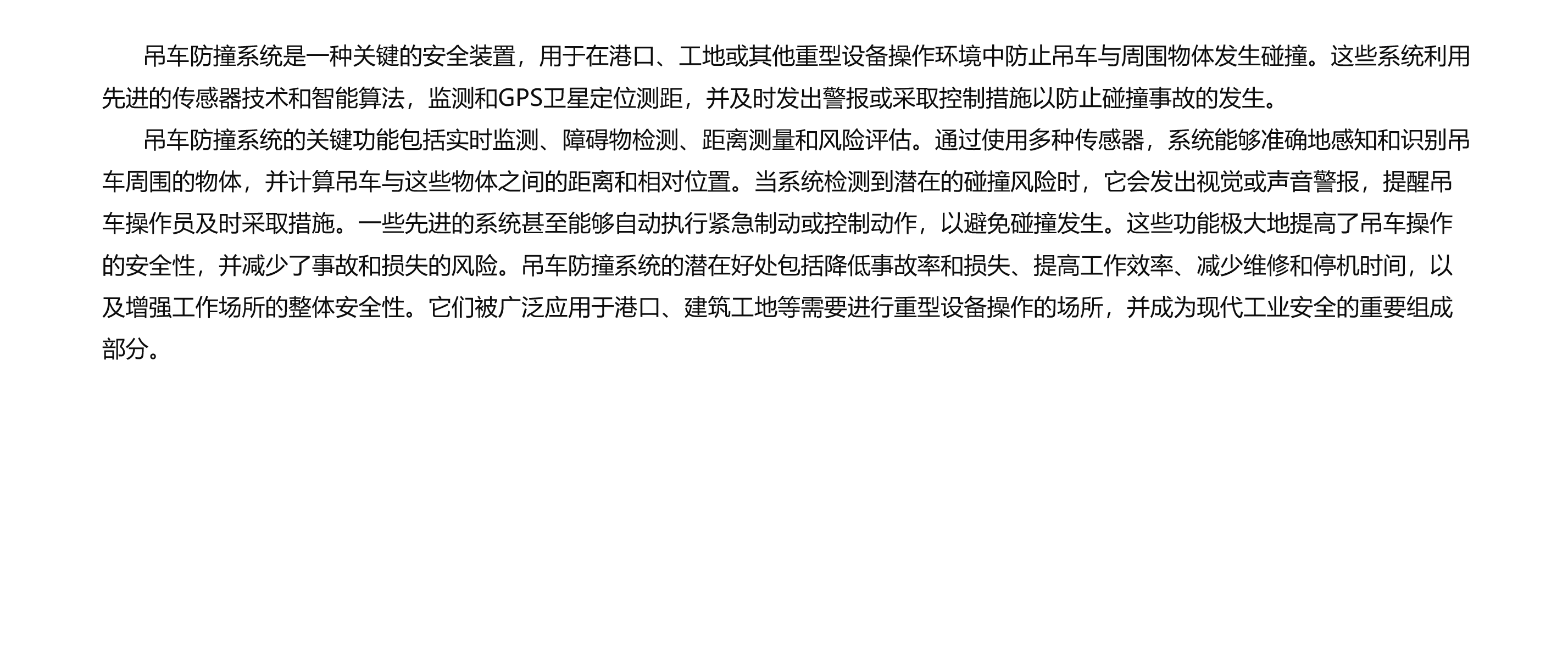 吊车智能防碰撞系统 - 图1