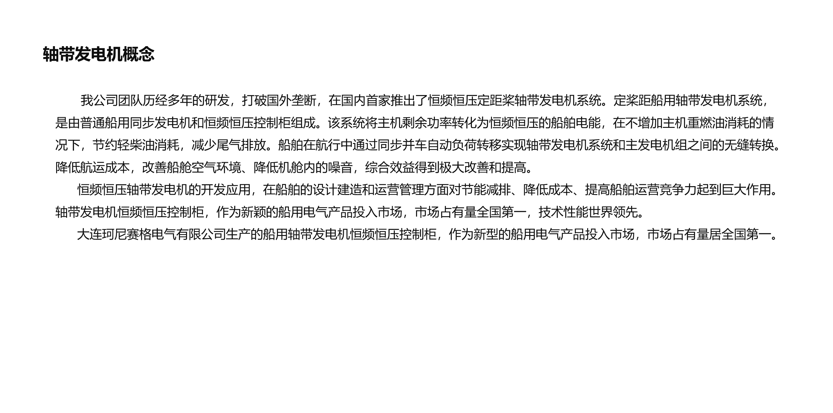 轴带发电机系统解决方案 - 图1