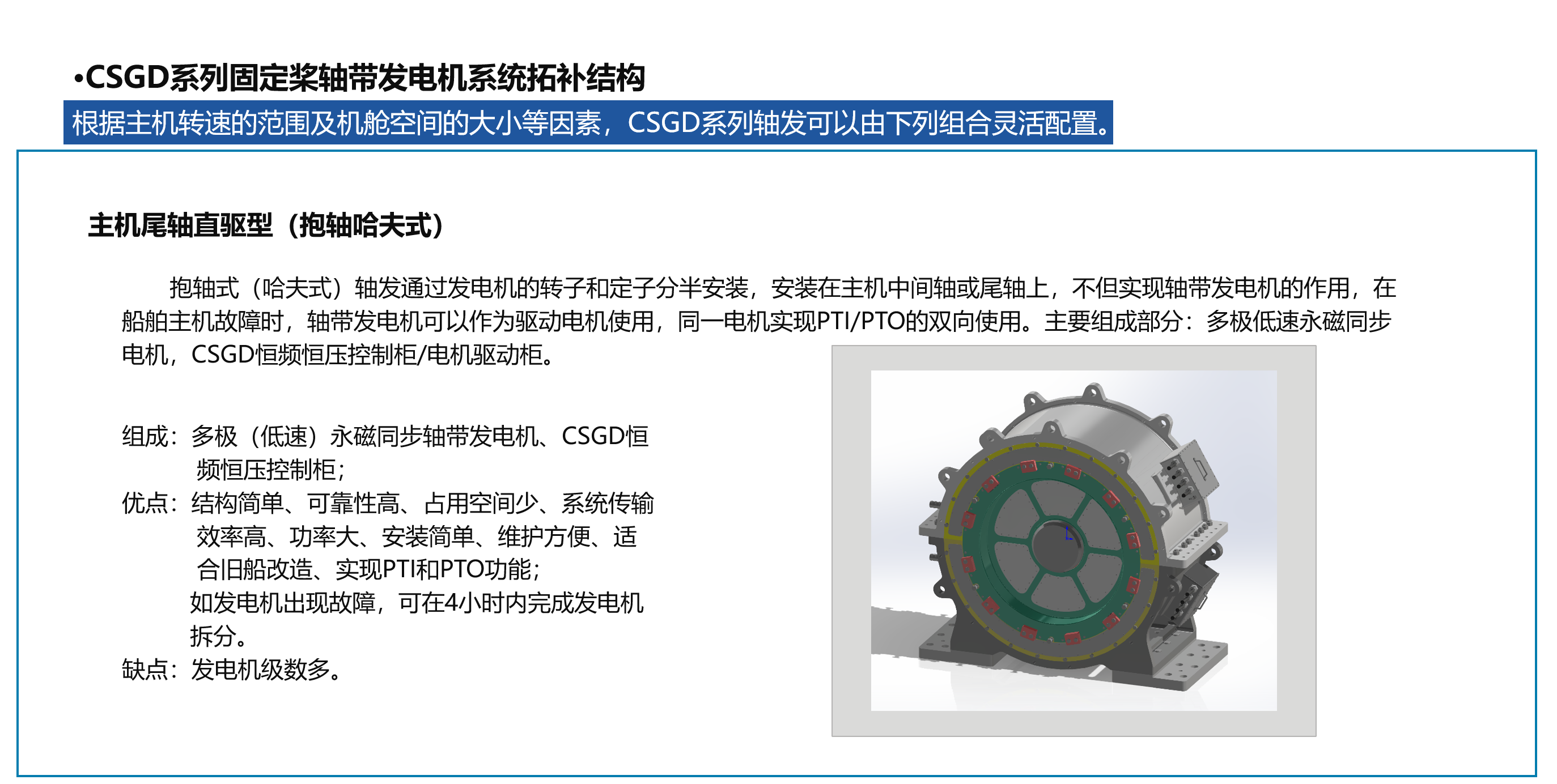 轴带发电机系统解决方案 - 图6